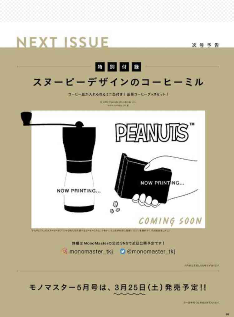 【定期トピ】雑誌付録3.4月号