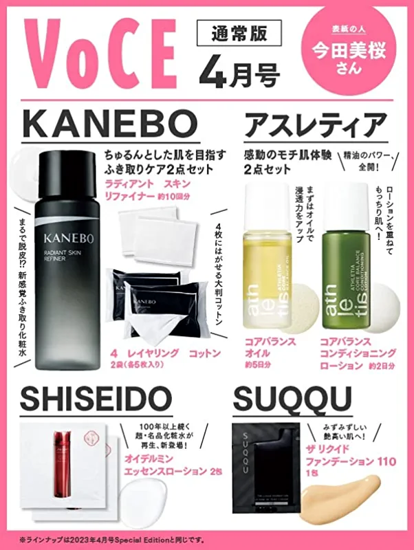 【定期トピ】雑誌付録3.4月号