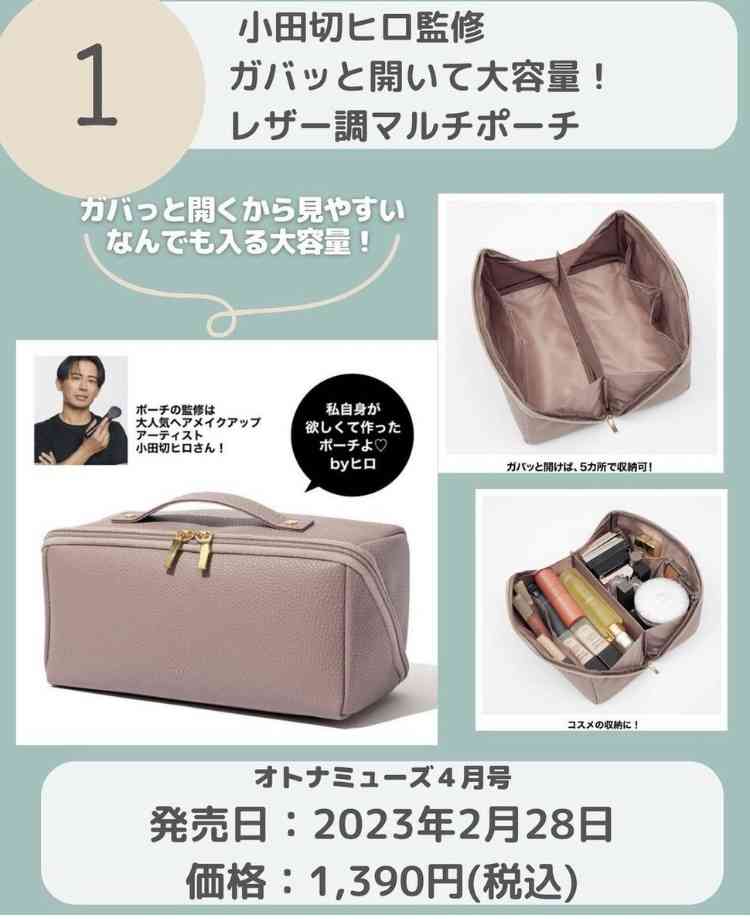 【定期トピ】雑誌付録3.4月号