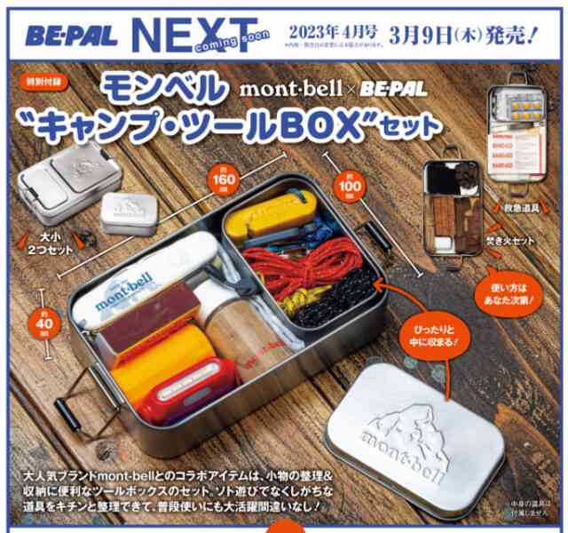 【定期トピ】雑誌付録3.4月号