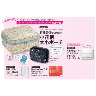 【定期トピ】雑誌付録3.4月号