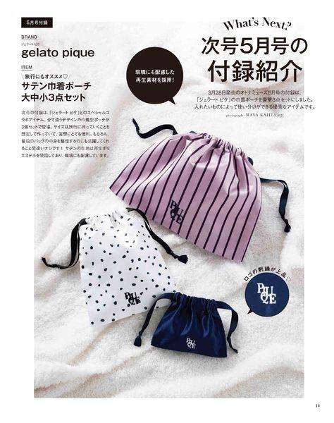 【定期トピ】雑誌付録3.4月号