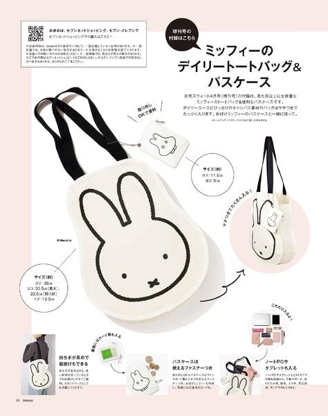 【定期トピ】雑誌付録3.4月号