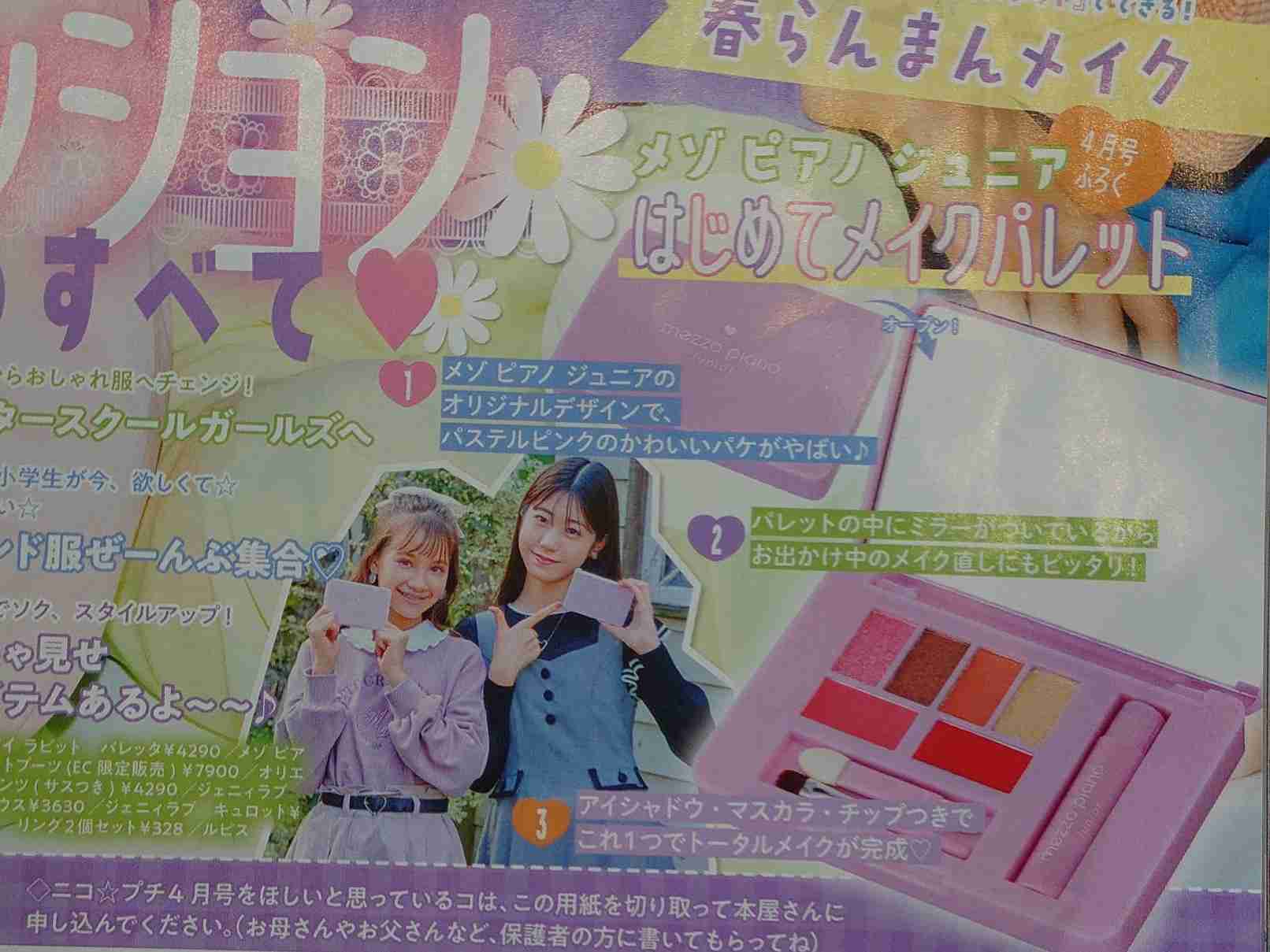 【定期トピ】雑誌付録3.4月号