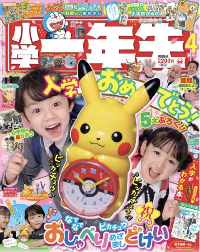 【定期トピ】雑誌付録3.4月号