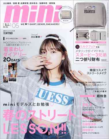 【定期トピ】雑誌付録3.4月号