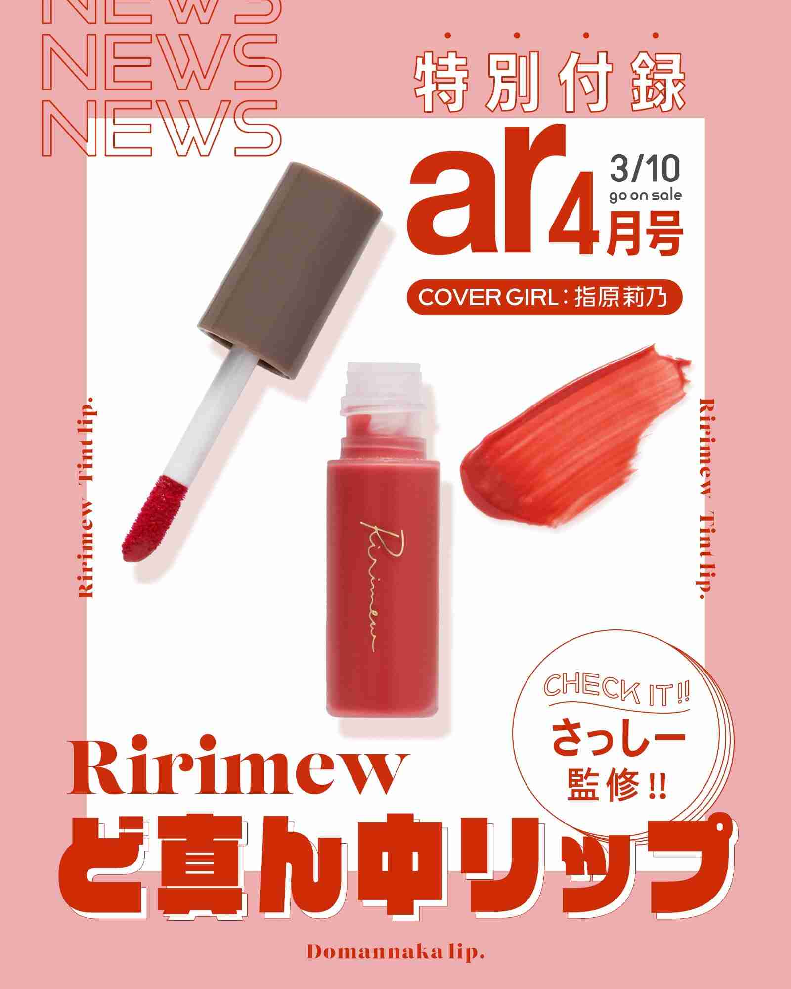【定期トピ】雑誌付録3.4月号