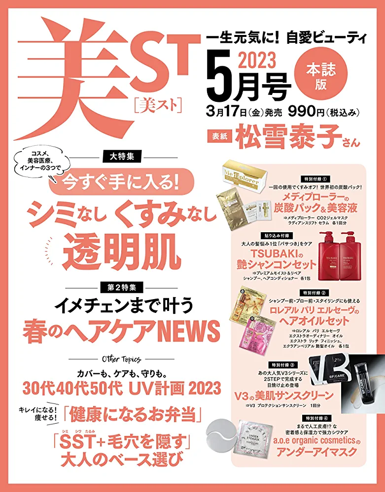 【定期トピ】雑誌付録3.4月号
