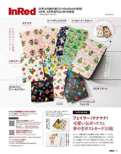 【定期トピ】雑誌付録3.4月号