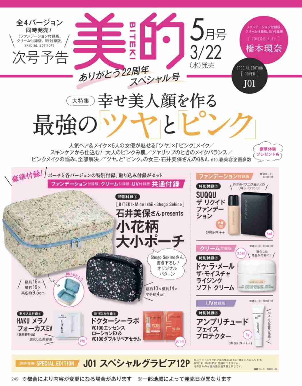 【定期トピ】雑誌付録3.4月号
