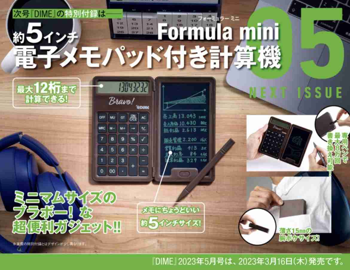 【定期トピ】雑誌付録3.4月号