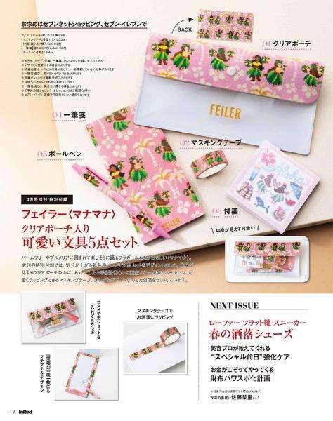 【定期トピ】雑誌付録3.4月号