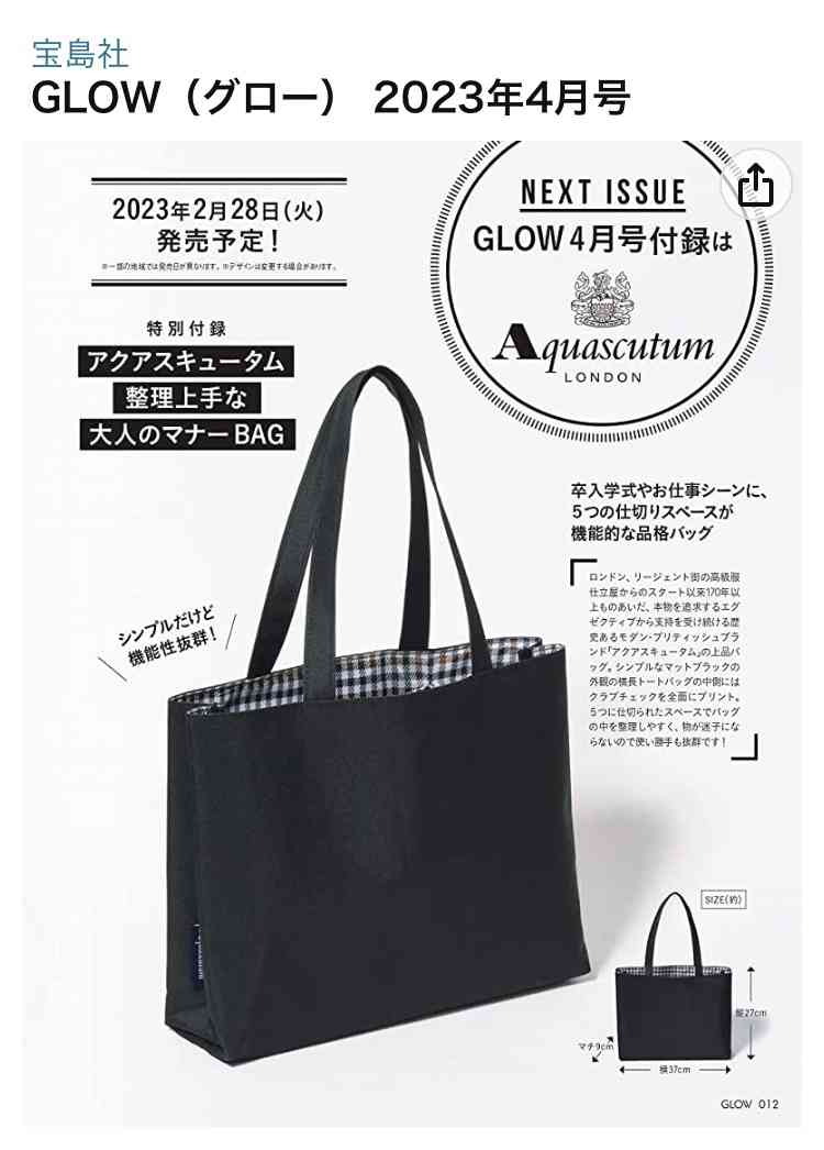 【定期トピ】雑誌付録3.4月号