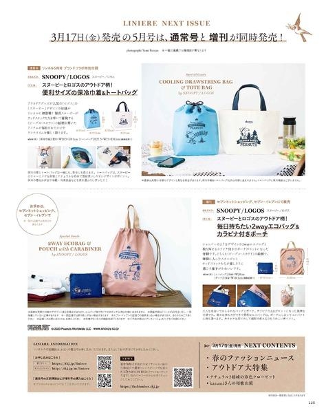 【定期トピ】雑誌付録3.4月号