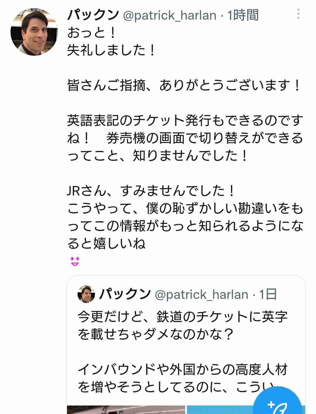 パックン「外国人は生きづらさを感じる」日本の切符に疑問 「同感」「異国の言語を楽しんで」意見さまざま