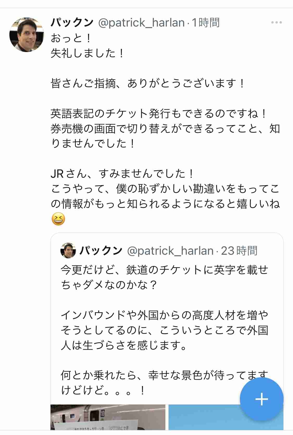 パックン「外国人は生きづらさを感じる」日本の切符に疑問 「同感」「異国の言語を楽しんで」意見さまざま