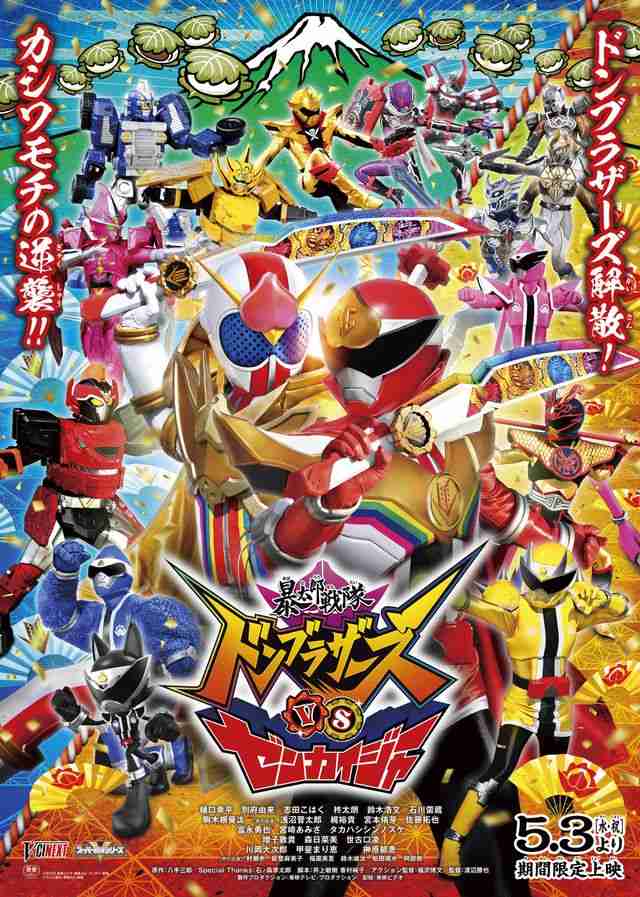 スーパー戦隊シリーズを語りたい！！！Part2
