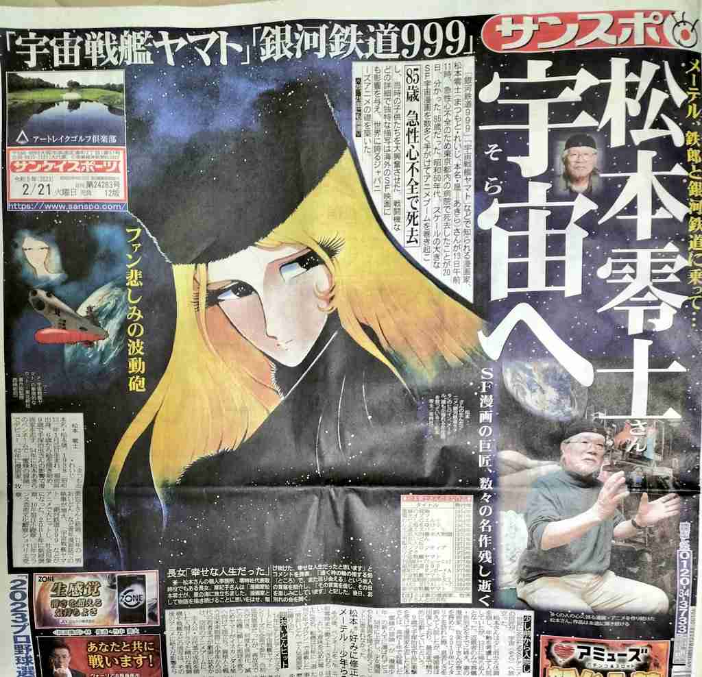 「宇宙戦艦ヤマト」「銀河鉄道999」松本零士さん死去、85歳　急性心不全