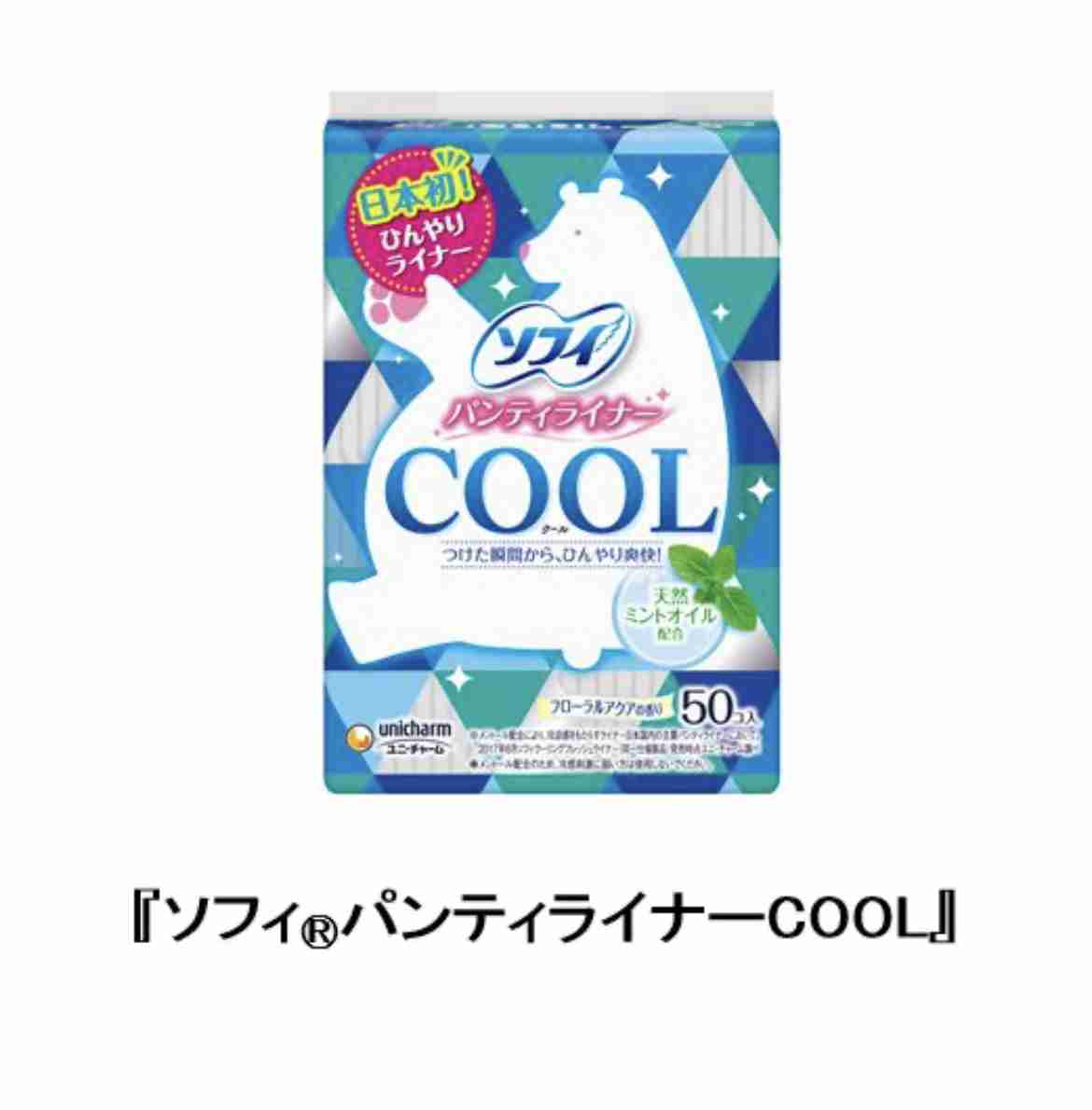生理用品、おりものシート等に対して言いたいことを叫ぶトピ