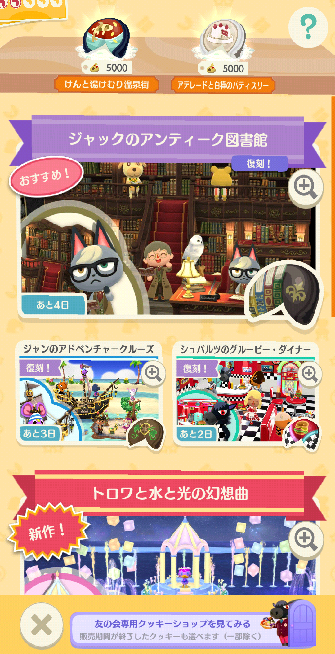 【ポケ森】どうぶつの森 ポケットキャンプ【part63】
