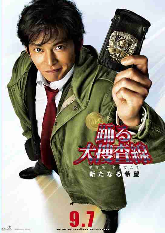 織田裕二主演ドラマ「踊る大捜査線」もしリメイクされるならどんなメンツで観たい?