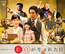 【実況・感想】テレビ70年記念ドラマ▽大河ドラマが生まれた日　笑いと涙の大河ドラマ誕生秘話