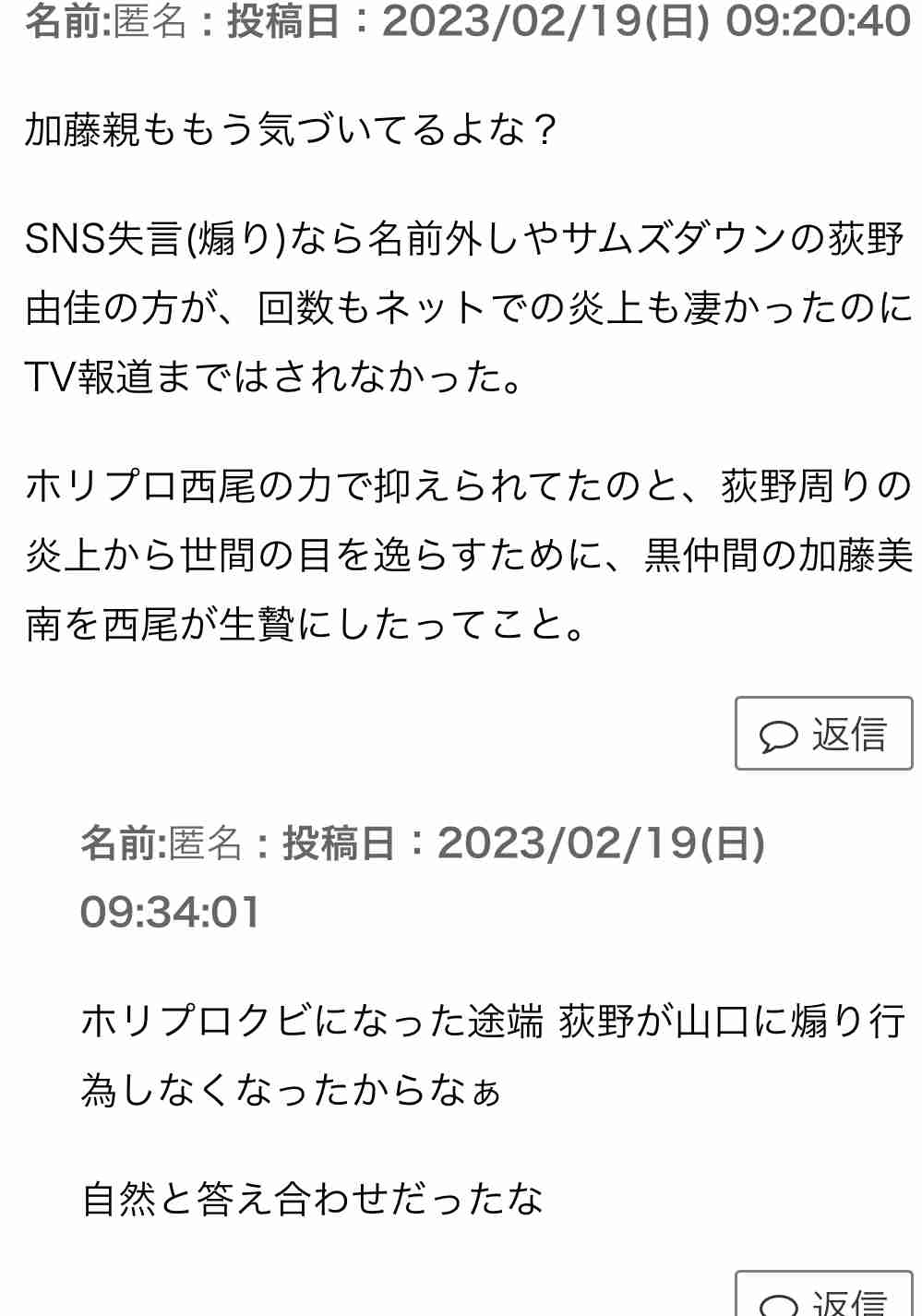 元NGT48・荻野由佳、浦和レッズ・松尾佑介との熱愛報道で掘り起こされる“匂わせ投稿”の数々に「ドン引き」「応援する気が失せた」深刻なファン離れに追い討ち