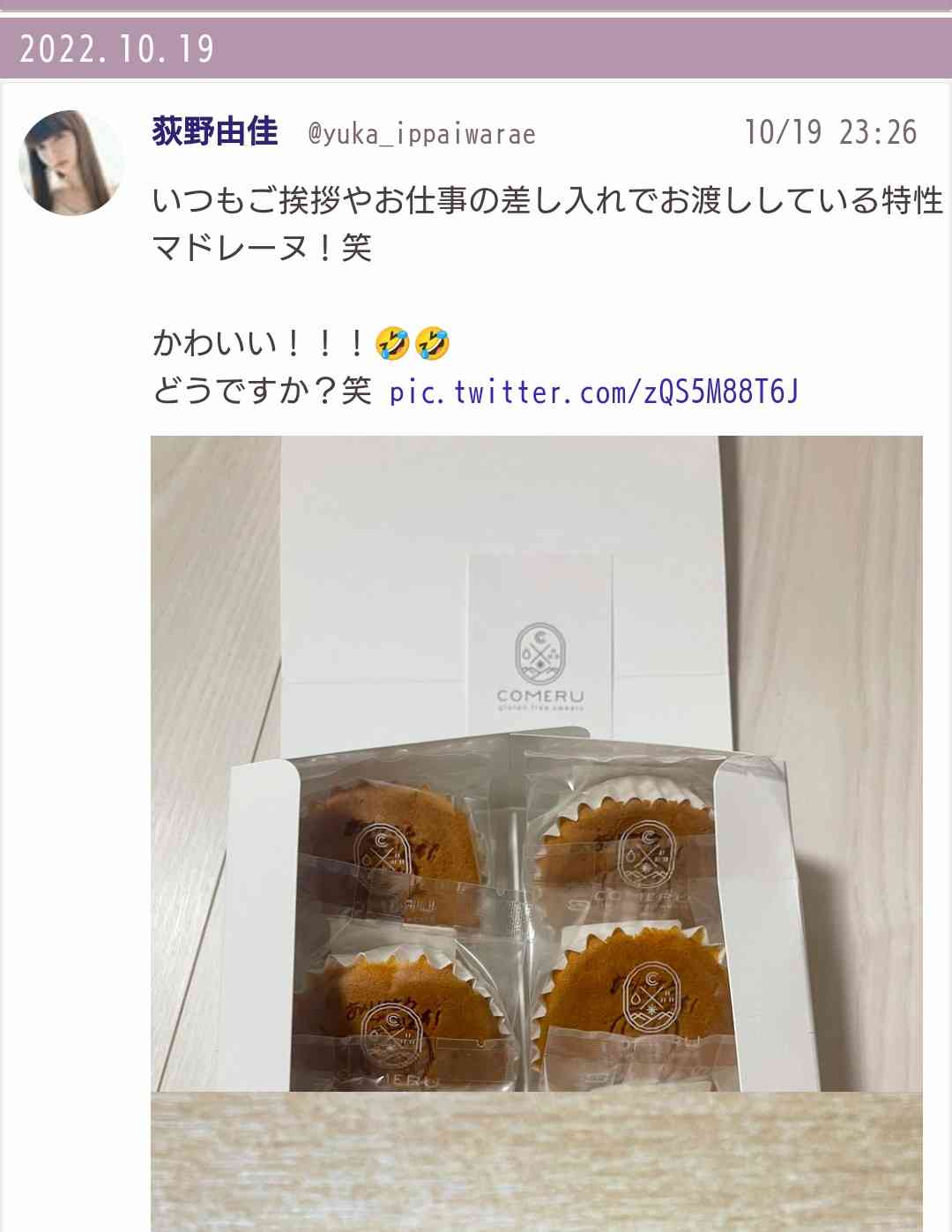 元NGT48・荻野由佳、浦和レッズ・松尾佑介との熱愛報道で掘り起こされる“匂わせ投稿”の数々に「ドン引き」「応援する気が失せた」深刻なファン離れに追い討ち