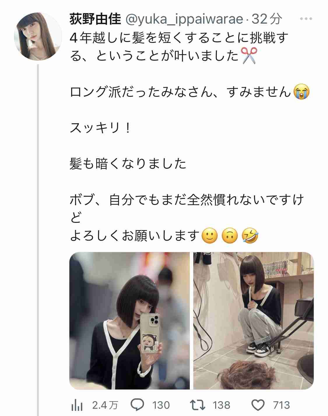 元NGT48・荻野由佳、浦和レッズ・松尾佑介との熱愛報道で掘り起こされる“匂わせ投稿”の数々に「ドン引き」「応援する気が失せた」深刻なファン離れに追い討ち