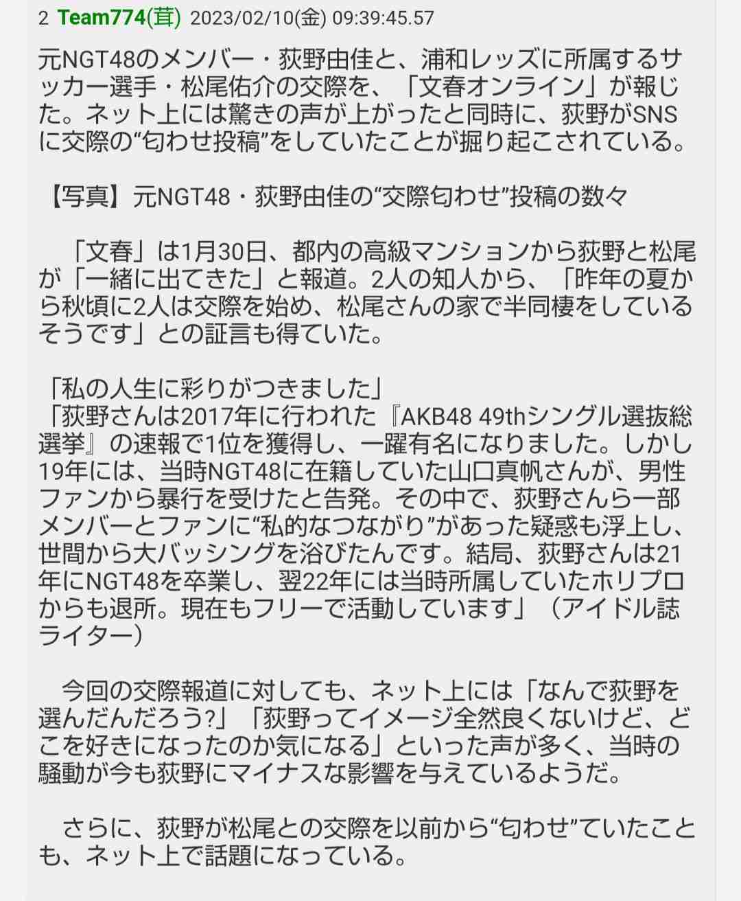 元NGT48・荻野由佳、浦和レッズ・松尾佑介との熱愛報道で掘り起こされる“匂わせ投稿”の数々に「ドン引き」「応援する気が失せた」深刻なファン離れに追い討ち
