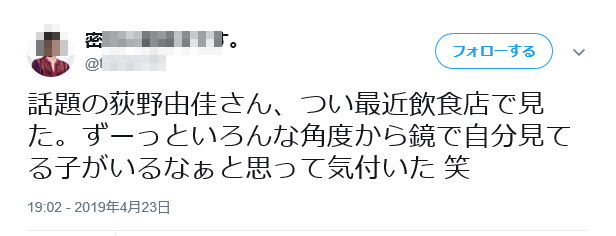 元NGT48・荻野由佳、浦和レッズ・松尾佑介との熱愛報道で掘り起こされる“匂わせ投稿”の数々に「ドン引き」「応援する気が失せた」深刻なファン離れに追い討ち