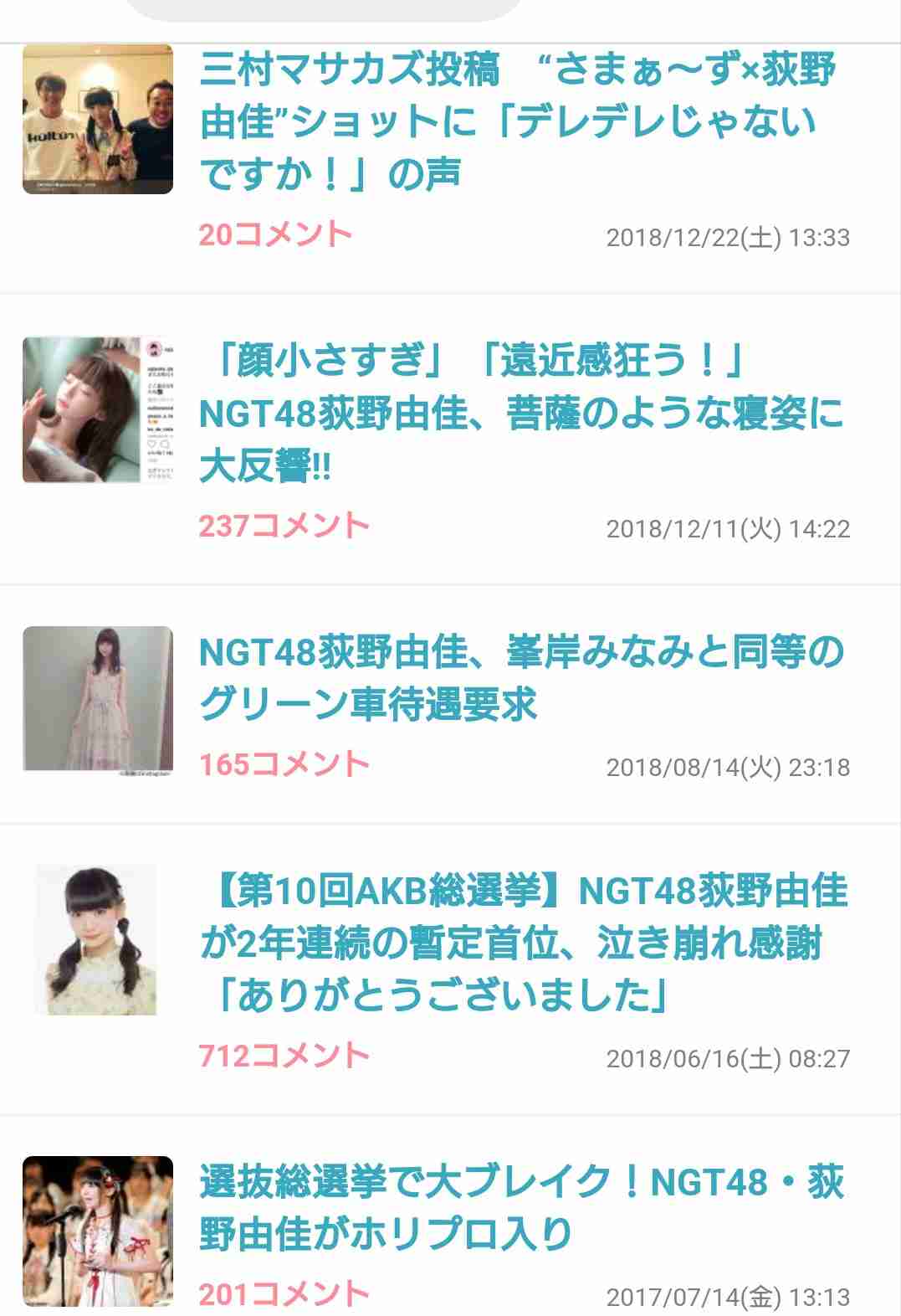 元NGT48・荻野由佳、浦和レッズ・松尾佑介との熱愛報道で掘り起こされる“匂わせ投稿”の数々に「ドン引き」「応援する気が失せた」深刻なファン離れに追い討ち