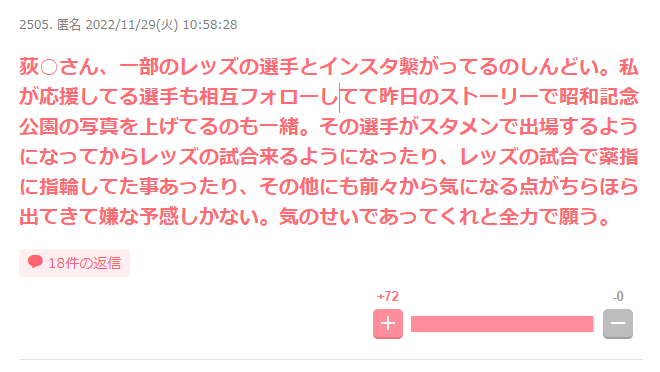 元NGT48・荻野由佳、浦和レッズ・松尾佑介との熱愛報道で掘り起こされる“匂わせ投稿”の数々に「ドン引き」「応援する気が失せた」深刻なファン離れに追い討ち