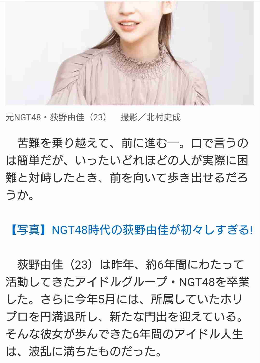 元NGT48・荻野由佳、浦和レッズ・松尾佑介との熱愛報道で掘り起こされる“匂わせ投稿”の数々に「ドン引き」「応援する気が失せた」深刻なファン離れに追い討ち
