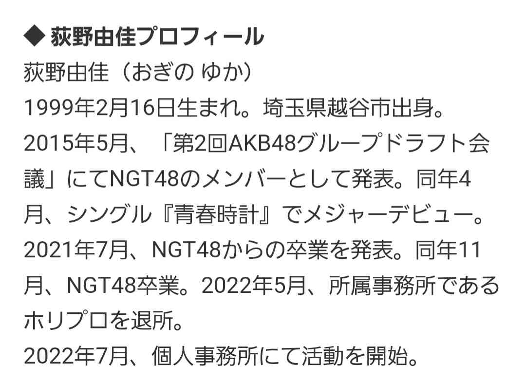 元NGT48・荻野由佳、浦和レッズ・松尾佑介との熱愛報道で掘り起こされる“匂わせ投稿”の数々に「ドン引き」「応援する気が失せた」深刻なファン離れに追い討ち