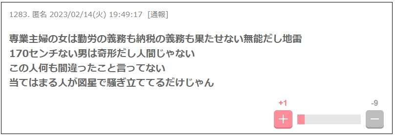専業主婦は「地雷」「まじメリットない」 「170cmない男は人権ない」炎上元プロゲーマー持論に賛否