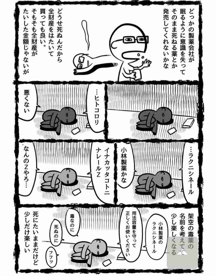 【ネタトピ】小林製薬にありそうな名前を考えるトピpart4