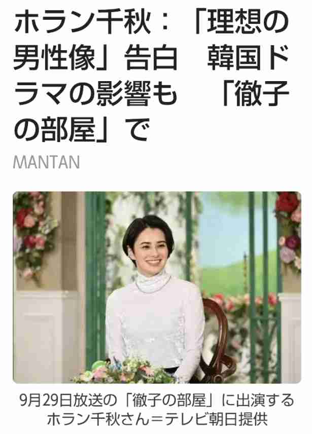ホラン千秋、男性タレントの“おせっかい”に激怒「私の人生は男で決まらないの！」
