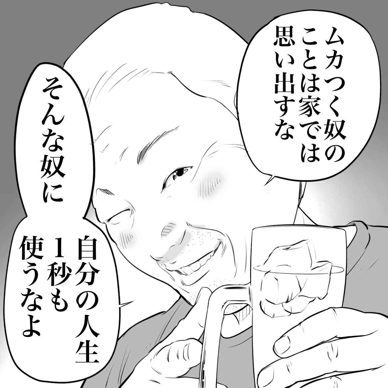 女に八つ当たりする中高年男
