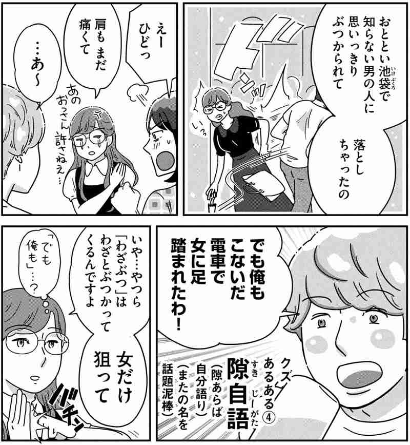 女に八つ当たりする中高年男