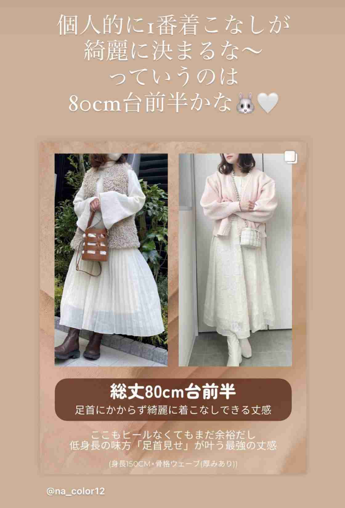 低身長さんのスカート丈