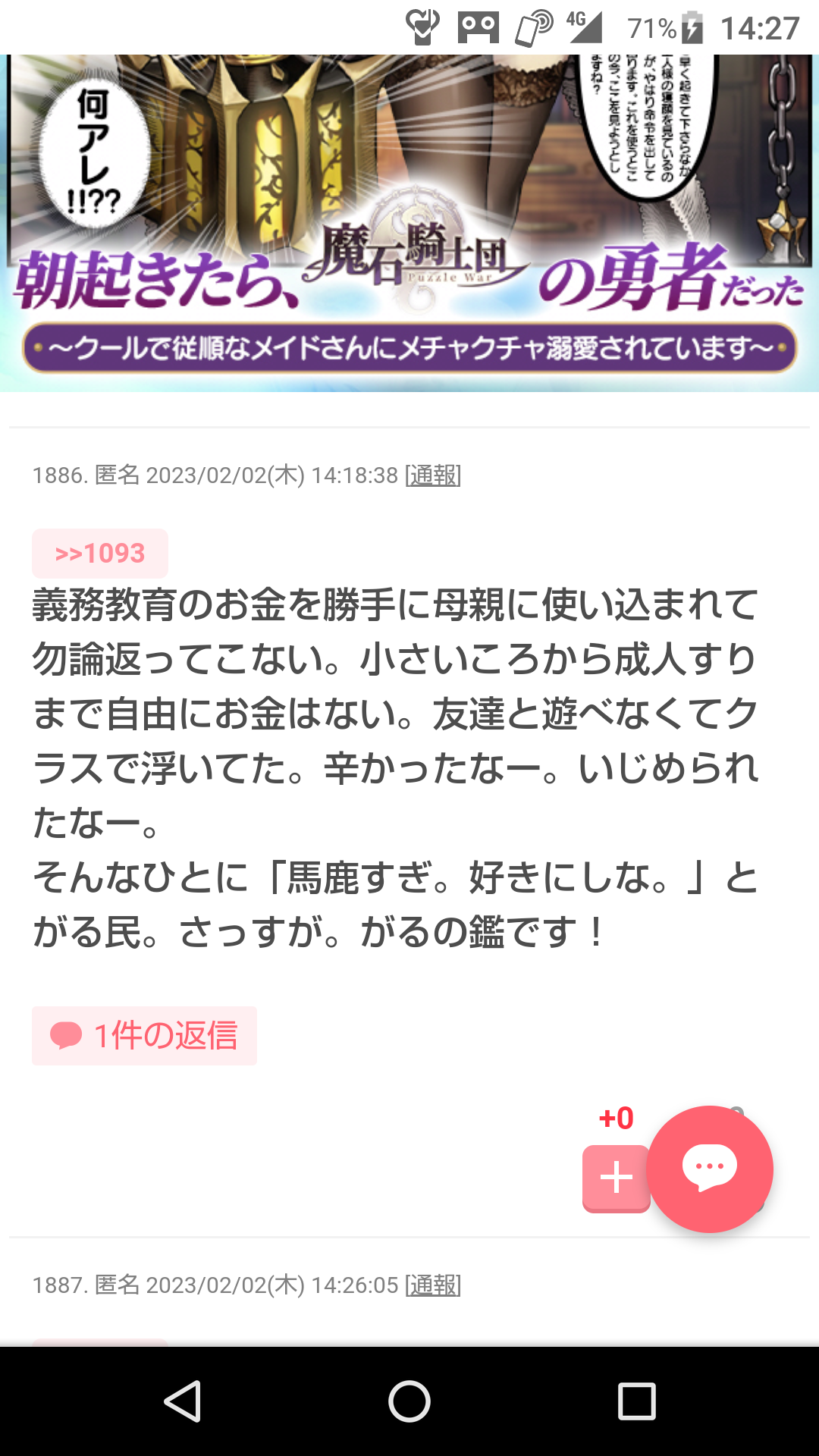 【雑談】めちゃくちゃ性格悪い人だけが参加できるトピ 2023冬