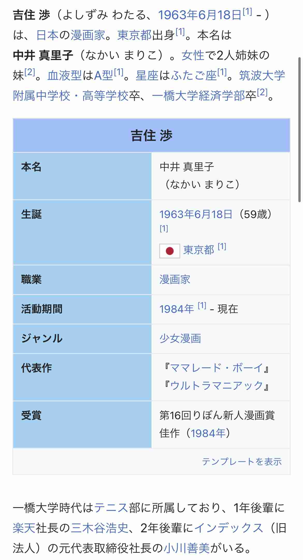 吉住渉を語ろう
