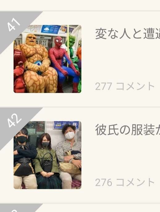 変な人と遭遇エピソード