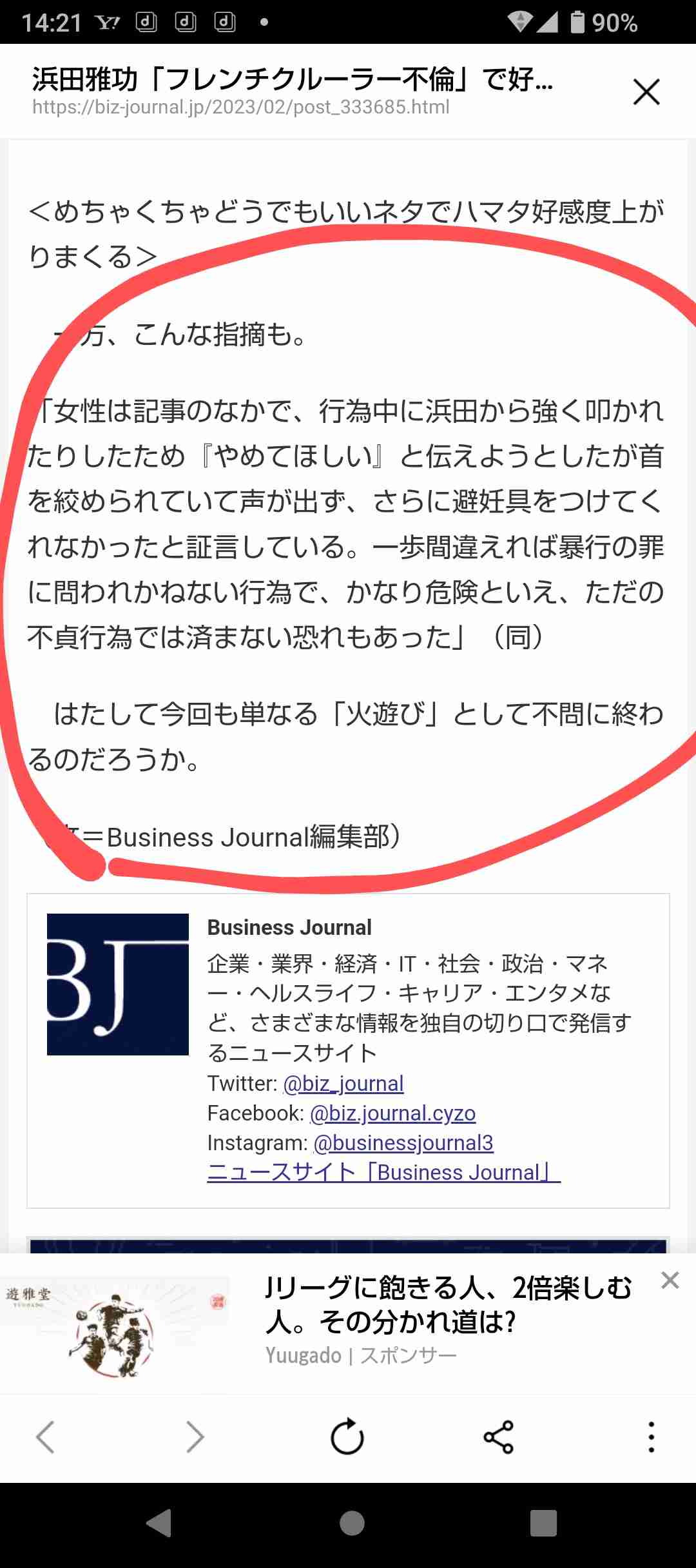 人気グラドル、「望んで枕営業して週刊誌に売る」女性に苦言「お互い合意なのにダサい」