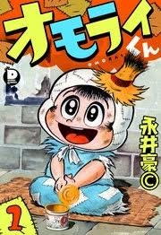 不登校ゆたぼん、“奢ラレヤー