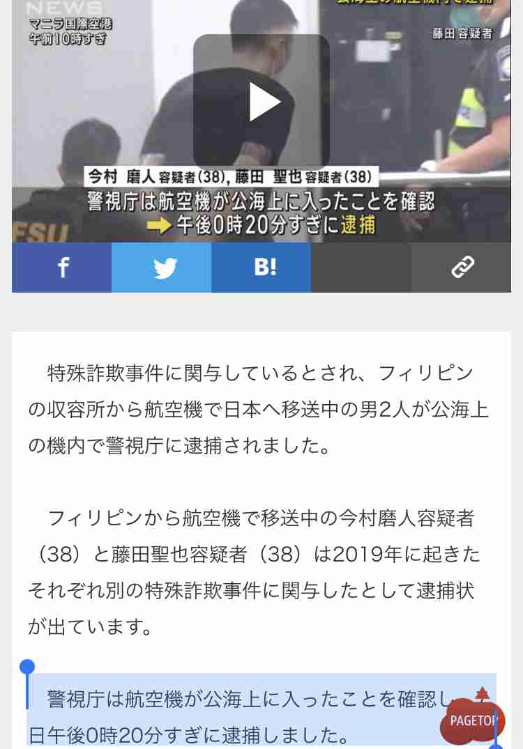 今村容疑者と藤田容疑者を移送中の機内で逮捕　窃盗容疑　警視庁が連続強盗事件との関与捜査へ