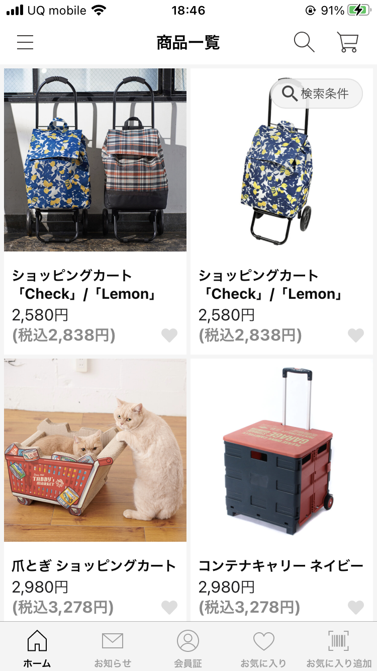 ショッピングカート使ってる方!