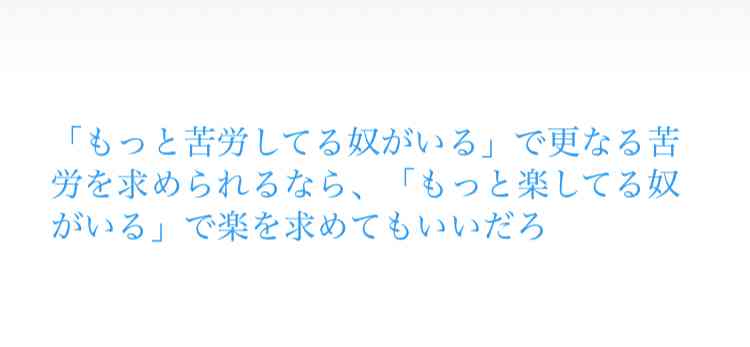 楽をすると文句をいうひと