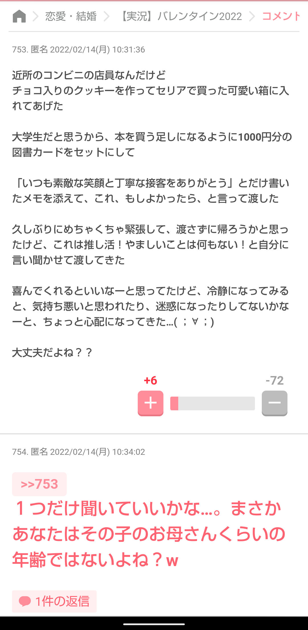 40代以上で恋がしたい人の語り場